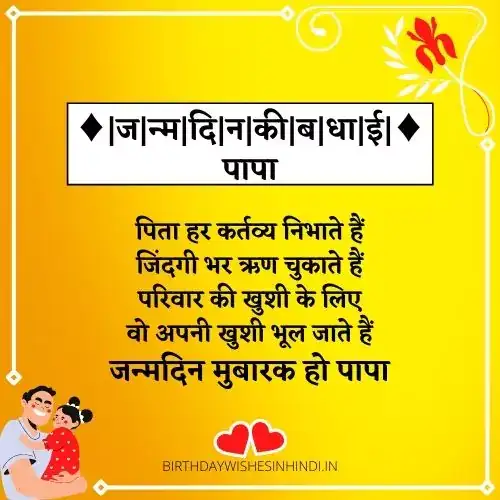 Birthday Wishes For Papa In Hindi
